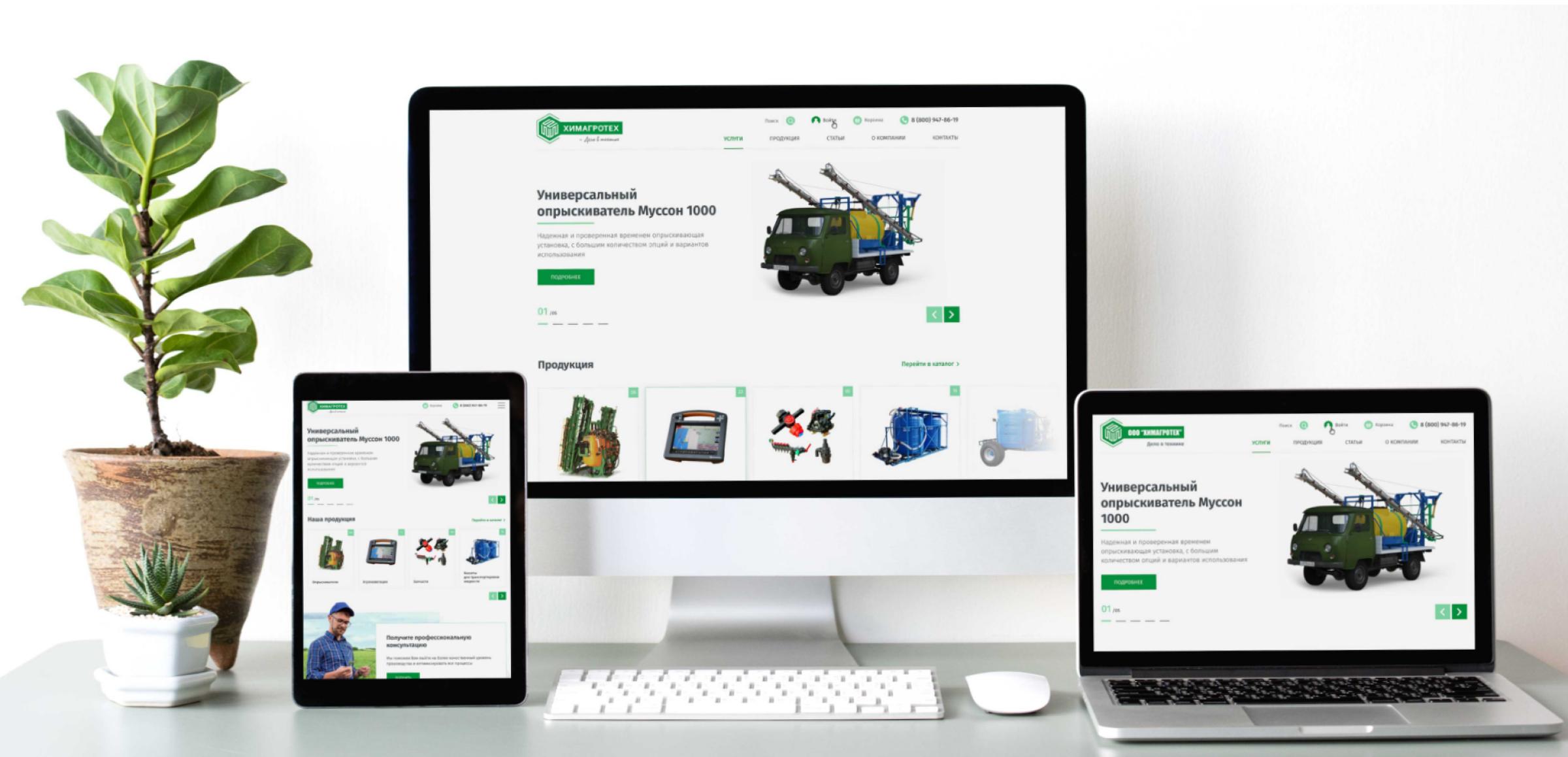 Мокап ХИМАГРОТЕХ