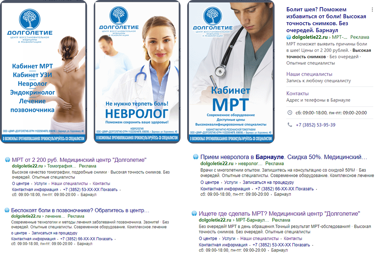 Кейс продвижения медицинского центра Долголетие