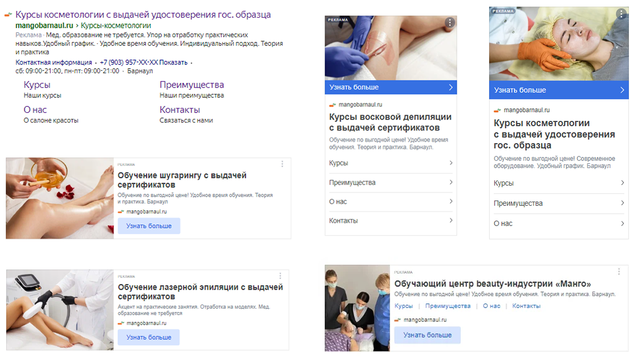 Продвижение обучающего центра Манго