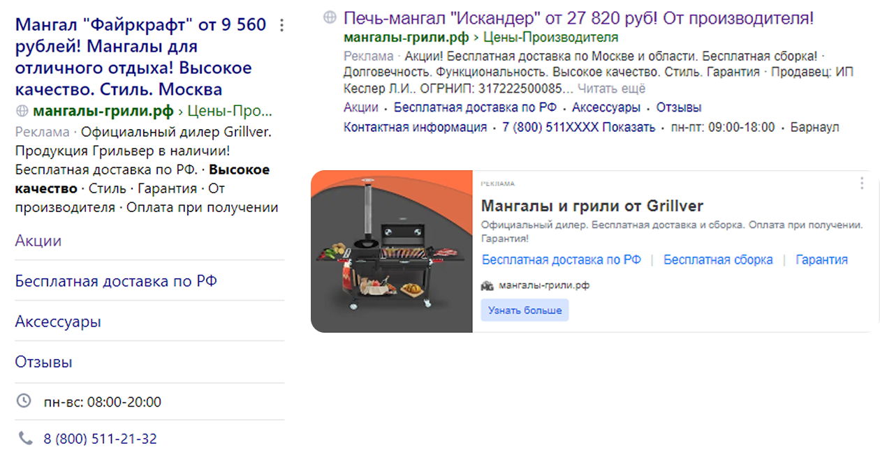 Кейс продвижения интернет-магазина Мангалы-грили