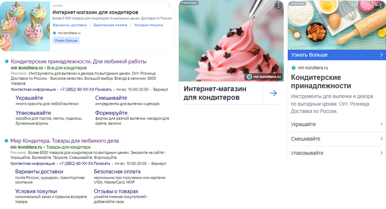Кейс продвижения интернет-магазина кондитерских товаров