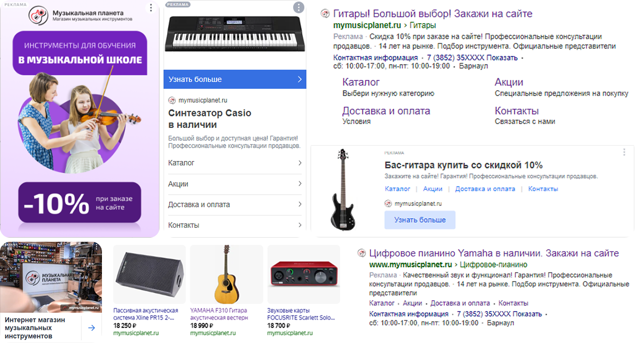 Кейс продвижения интернет-магазина музыкальных инструментов